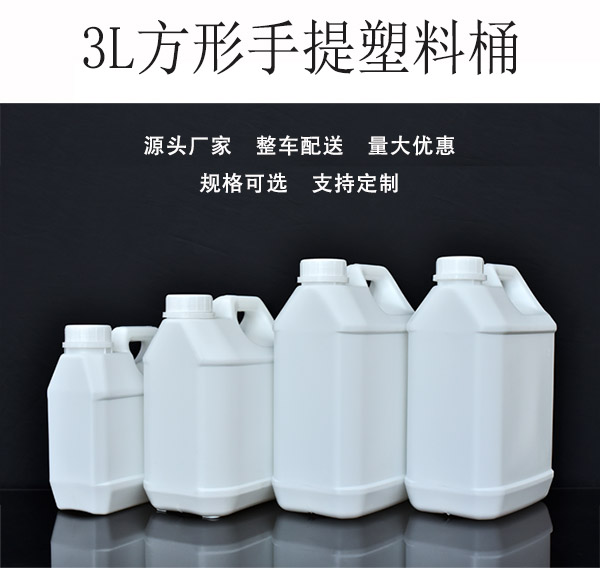 白色方形HDPE塑料桶（3L）生產(chǎn)批發(fā)