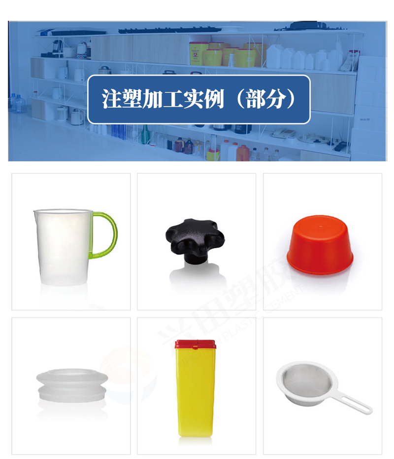 山東塑膠塑料制品和產(chǎn)品注塑加工廠(chǎng)家