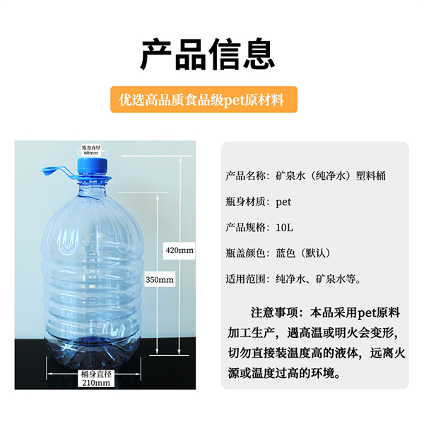 10L礦泉水桶定制生產(chǎn)批發(fā)廠家